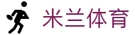 米兰体育官方网站 - 五大联赛高清直播